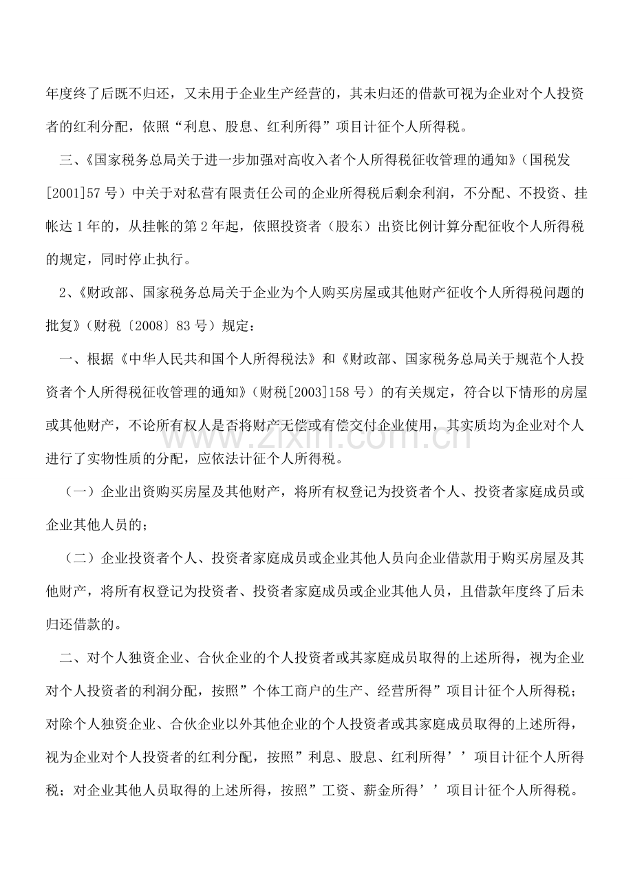 股东或员工借款年终需要还(含法律依据、实务、法院判决)---.doc_第2页