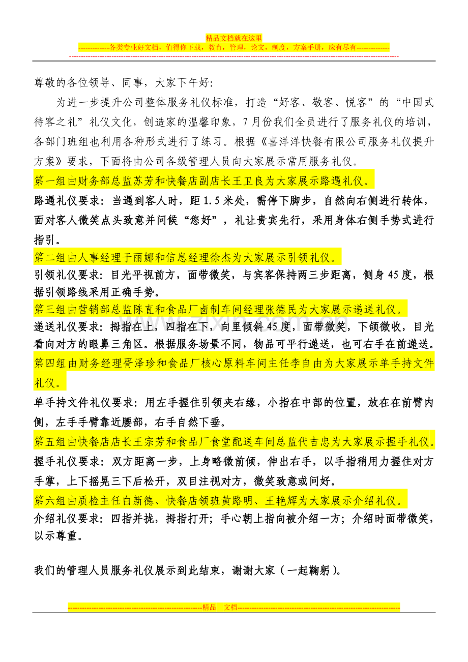 酒店服务礼仪解说.doc_第1页