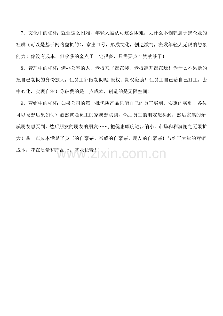 财务眼中的9大公司杠杆--指数型力量.doc_第2页