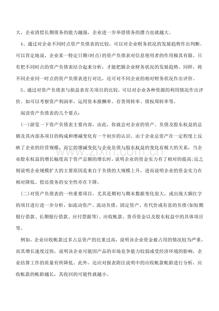 资产负债表分析法全攻略.doc_第2页