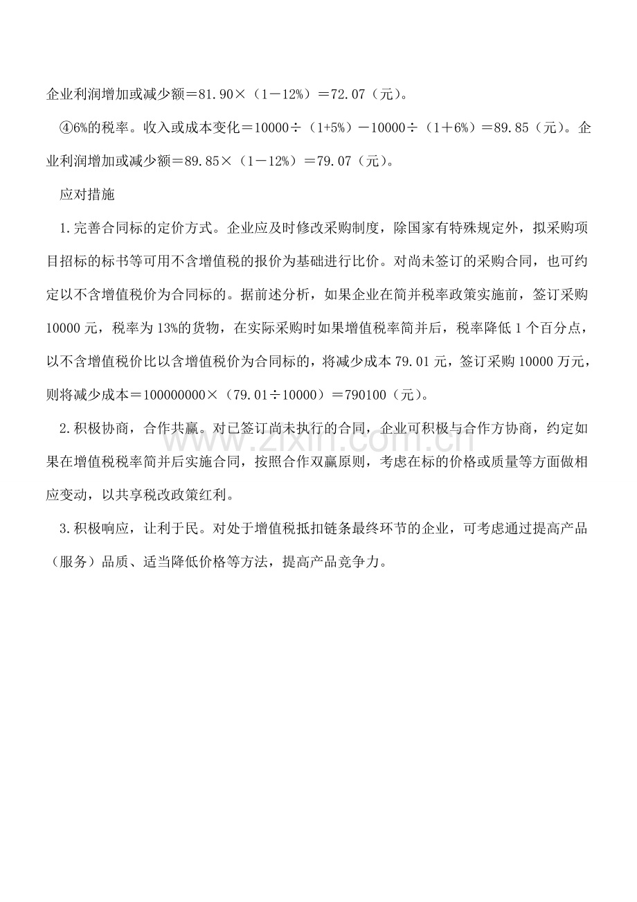 【热门】掌握三要点-增值税税率简并早安排.doc_第2页