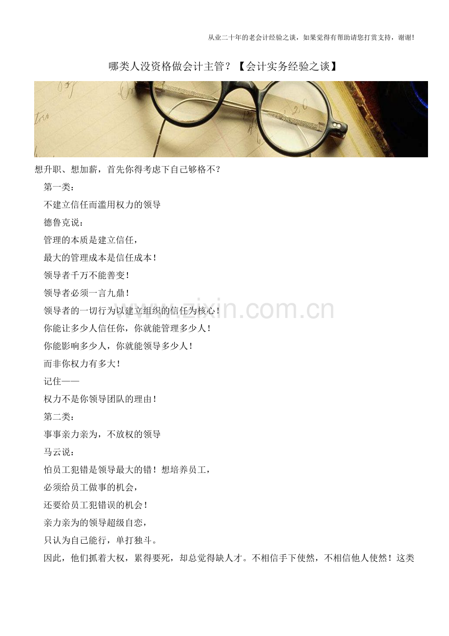 哪类人没资格做会计主管？【会计实务经验之谈】.doc_第1页