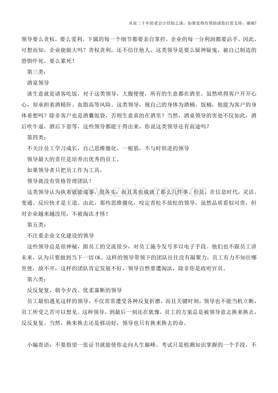 哪类人没资格做会计主管？【会计实务经验之谈】.doc_第2页