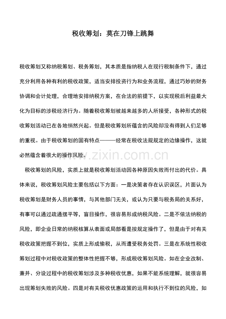 会计实务：税收筹划：莫在刀锋上跳舞.doc_第1页