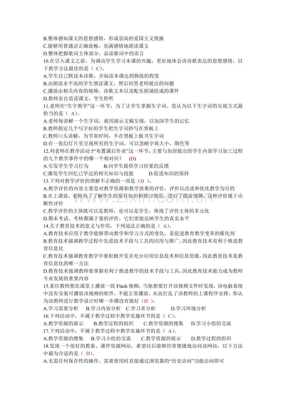 信息技术远程培训在线考试题及答案.doc_第2页