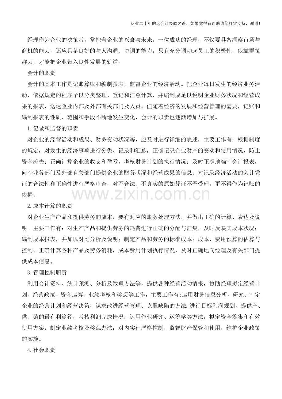 会计助经理决策一臂之力【会计实务经验之谈】.doc_第2页