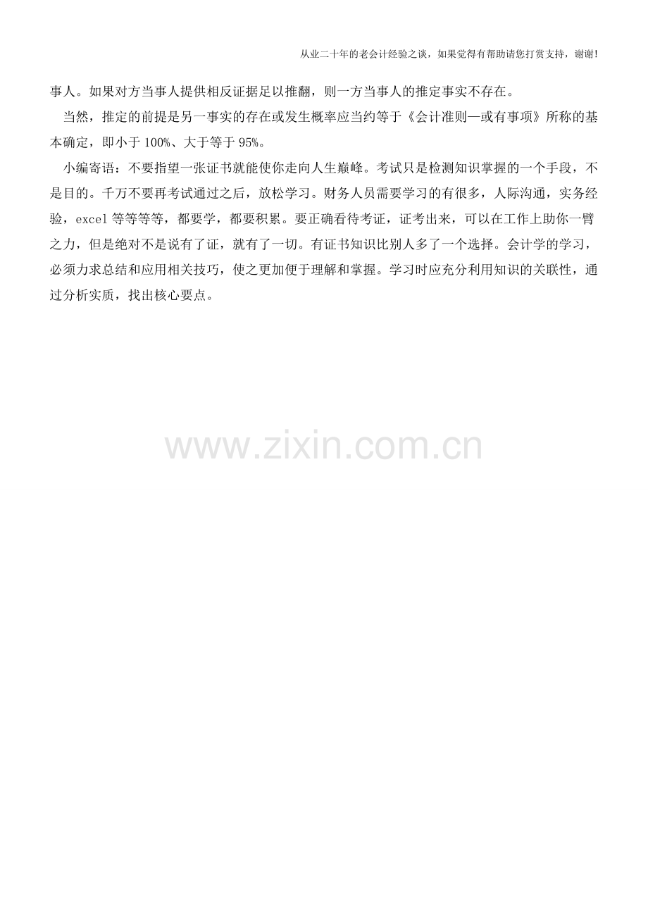 确实无法偿付的应付款项处理【会计实务经验之谈】.doc_第2页