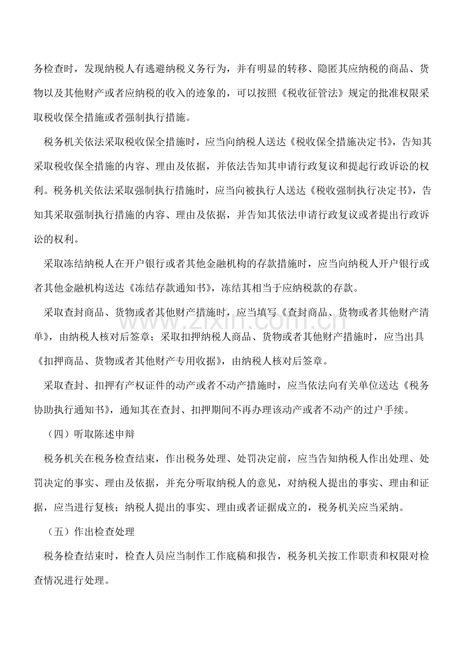 福建地税：税务检查的程序.doc_第2页