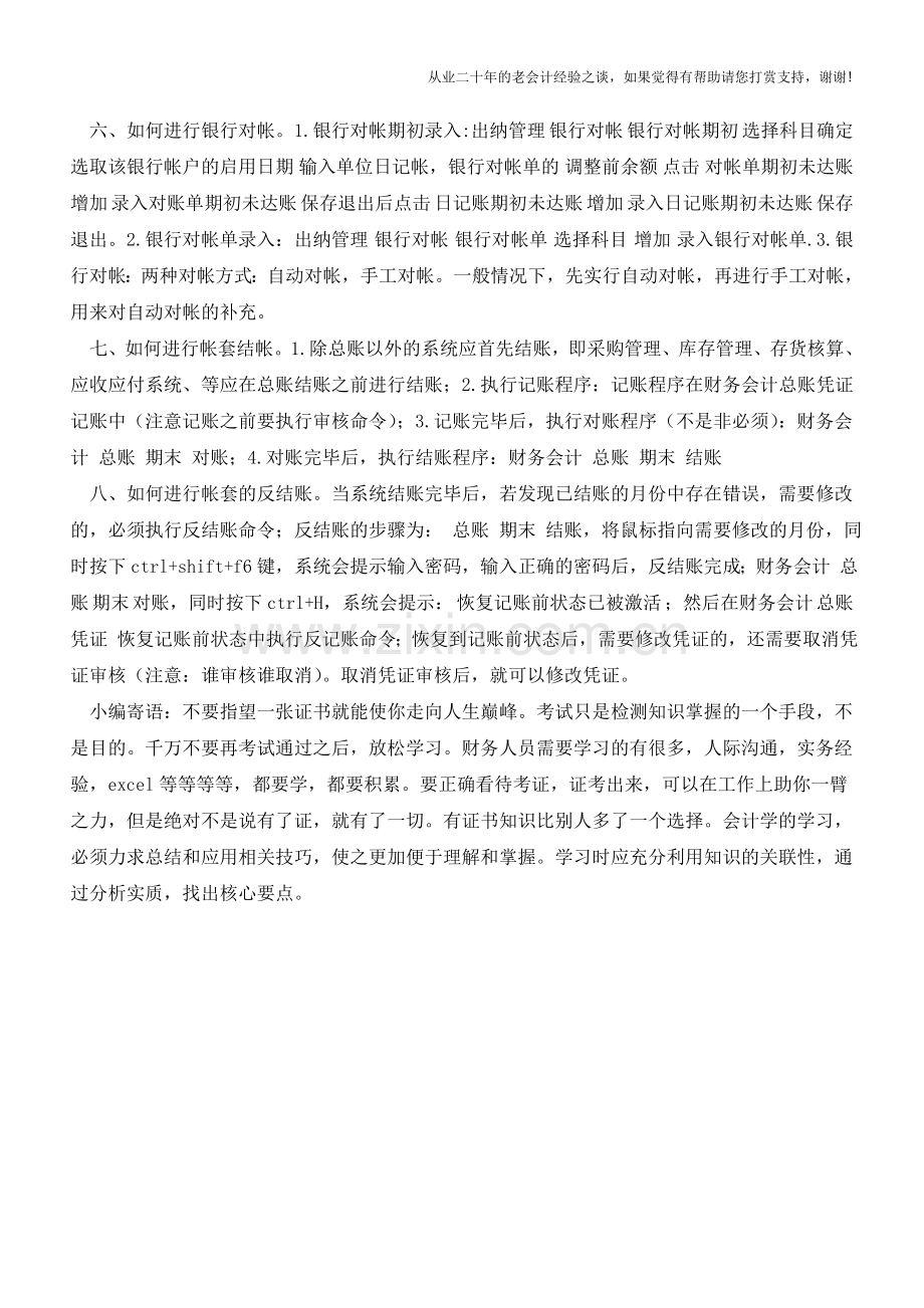 用友u8财务会计软件使用八大技巧【会计实务经验之谈】.doc_第2页