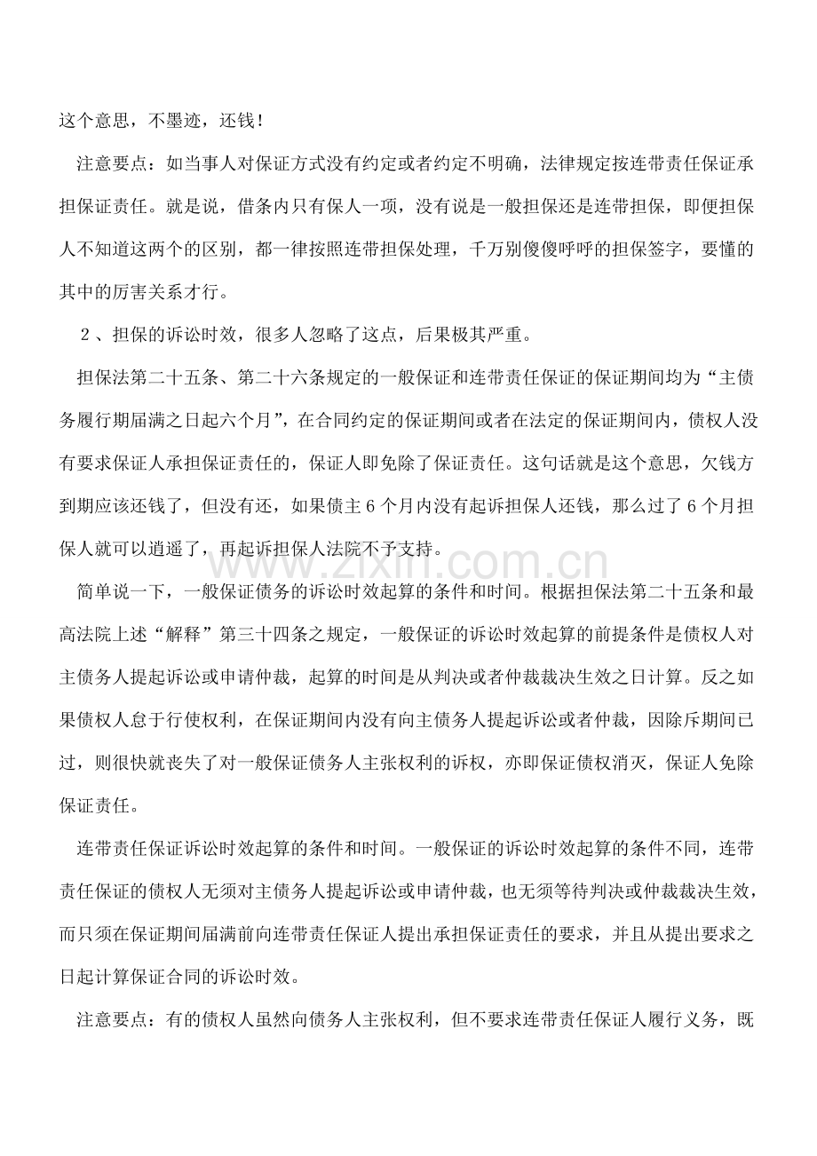 民间借贷中涉及“担保”事宜-谨记这2点.doc_第2页