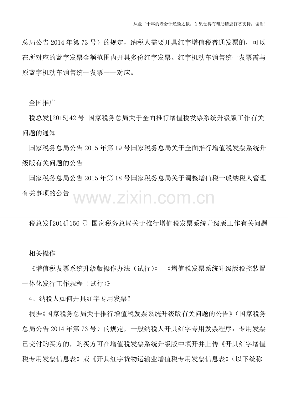 “营改增”后发票开具必知的9种处理方式.doc_第2页