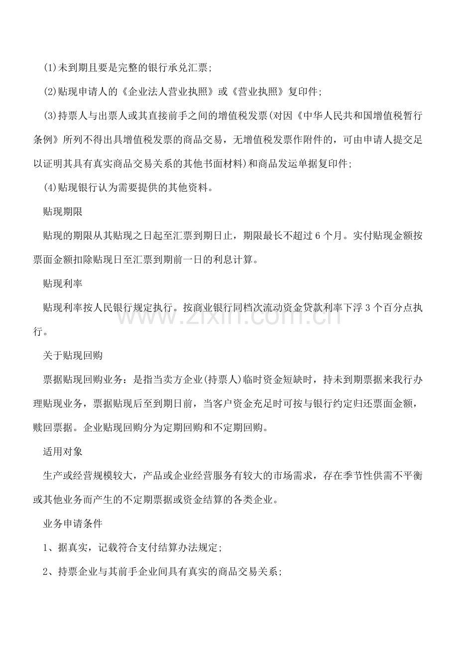 会计贴现的知识大全-你学会了吗？.doc_第2页