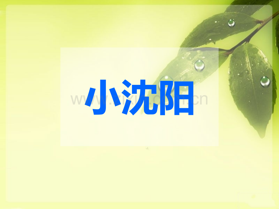 默契大考验(猜词语游戏ppt)1.ppt_第2页