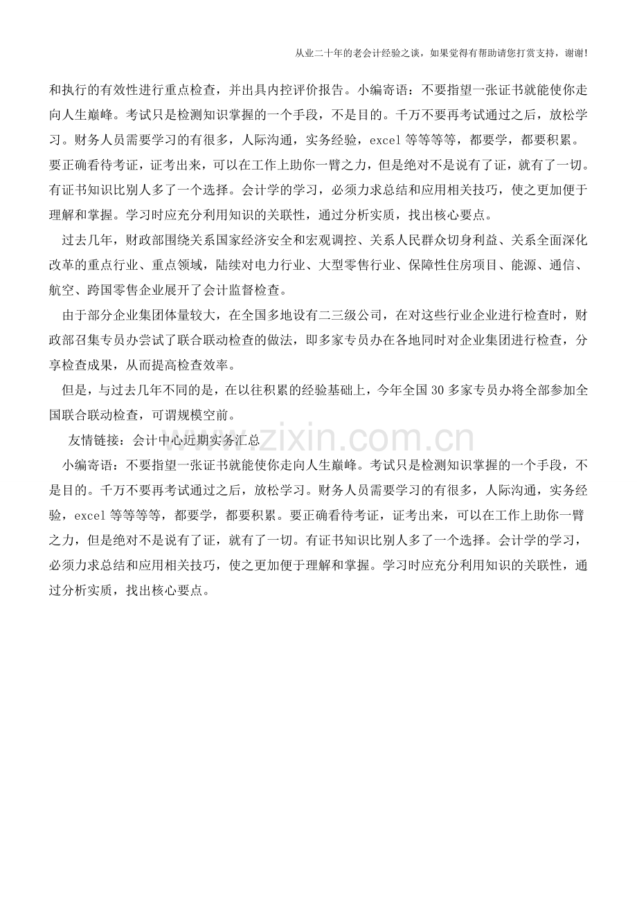 财政部日前启动2014年会计监督检查【会计实务经验之谈】.doc_第2页