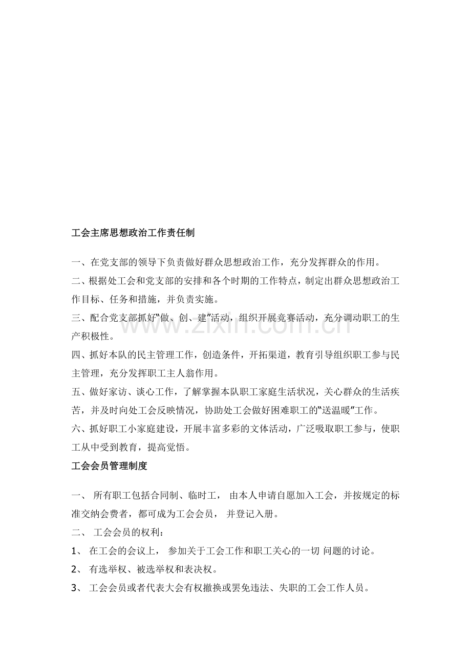 综采工区工会制度汇编.doc_第2页
