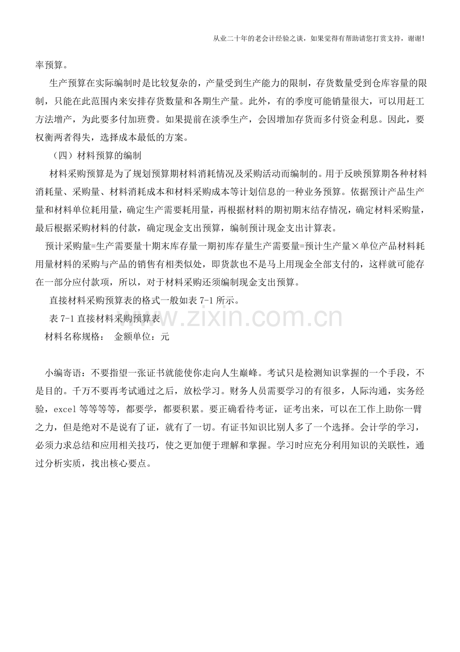 财务预算的整体编制流程(上)【会计实务经验之谈】.doc_第2页