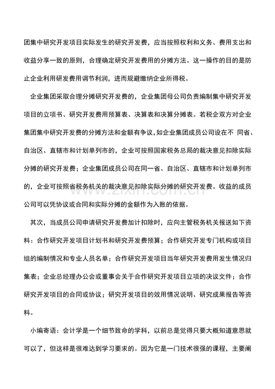 会计实务：集体研发费用的加计扣除该怎样操作.doc_第2页
