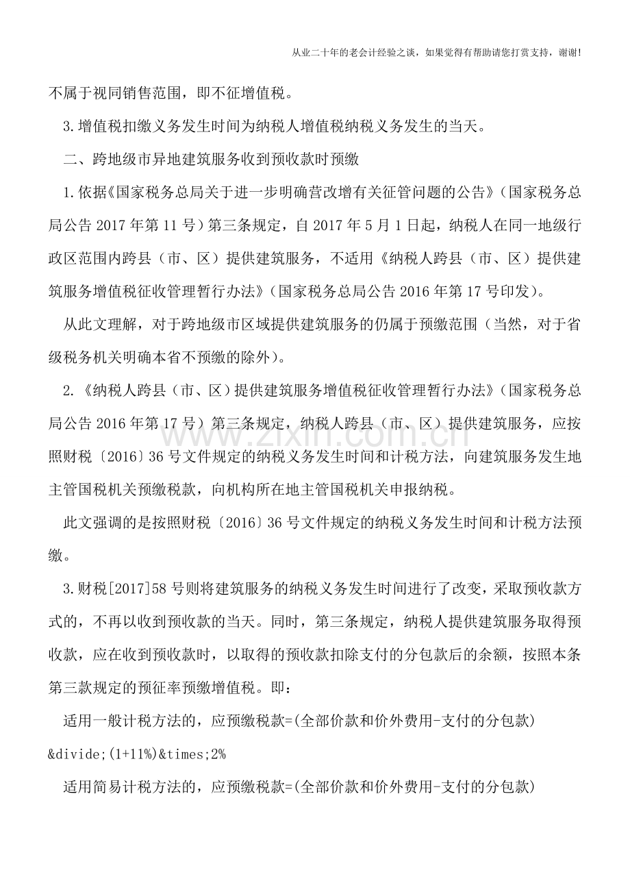 建筑服务的纳税义务发生时间、跨地级市预缴和申报抵缴.doc_第2页