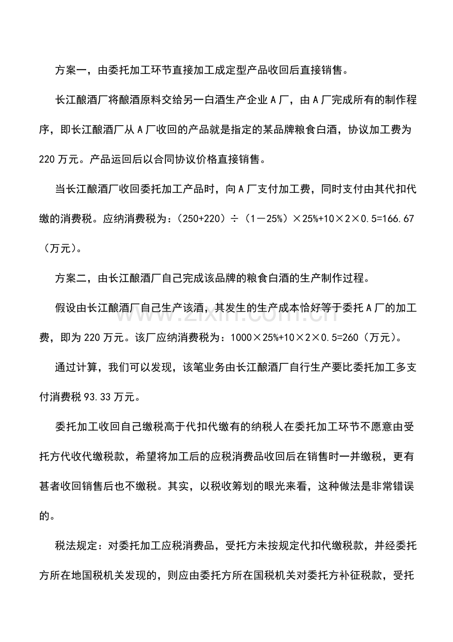 会计实务：消费税节税方案.doc_第2页