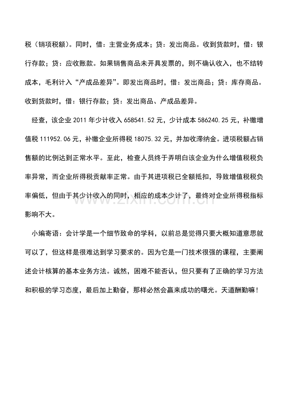 会计实务：从怪异的会计分录中发现企业问题.doc_第2页