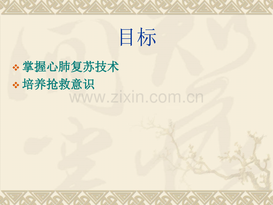 心肺复苏实验课.ppt_第2页