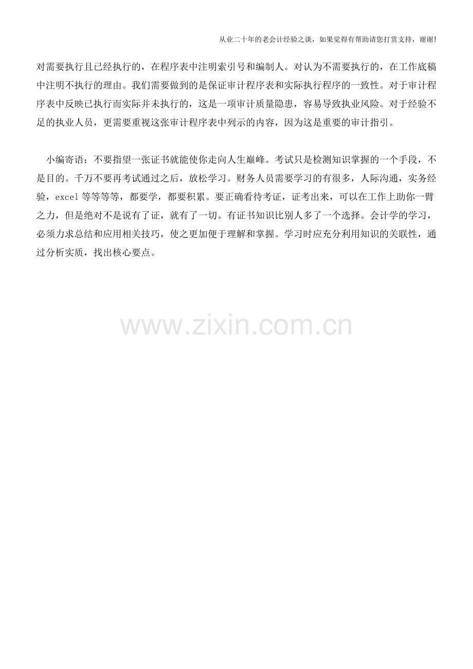 审计程序表有多重要-看完你就知道【会计实务经验之谈】.doc_第2页