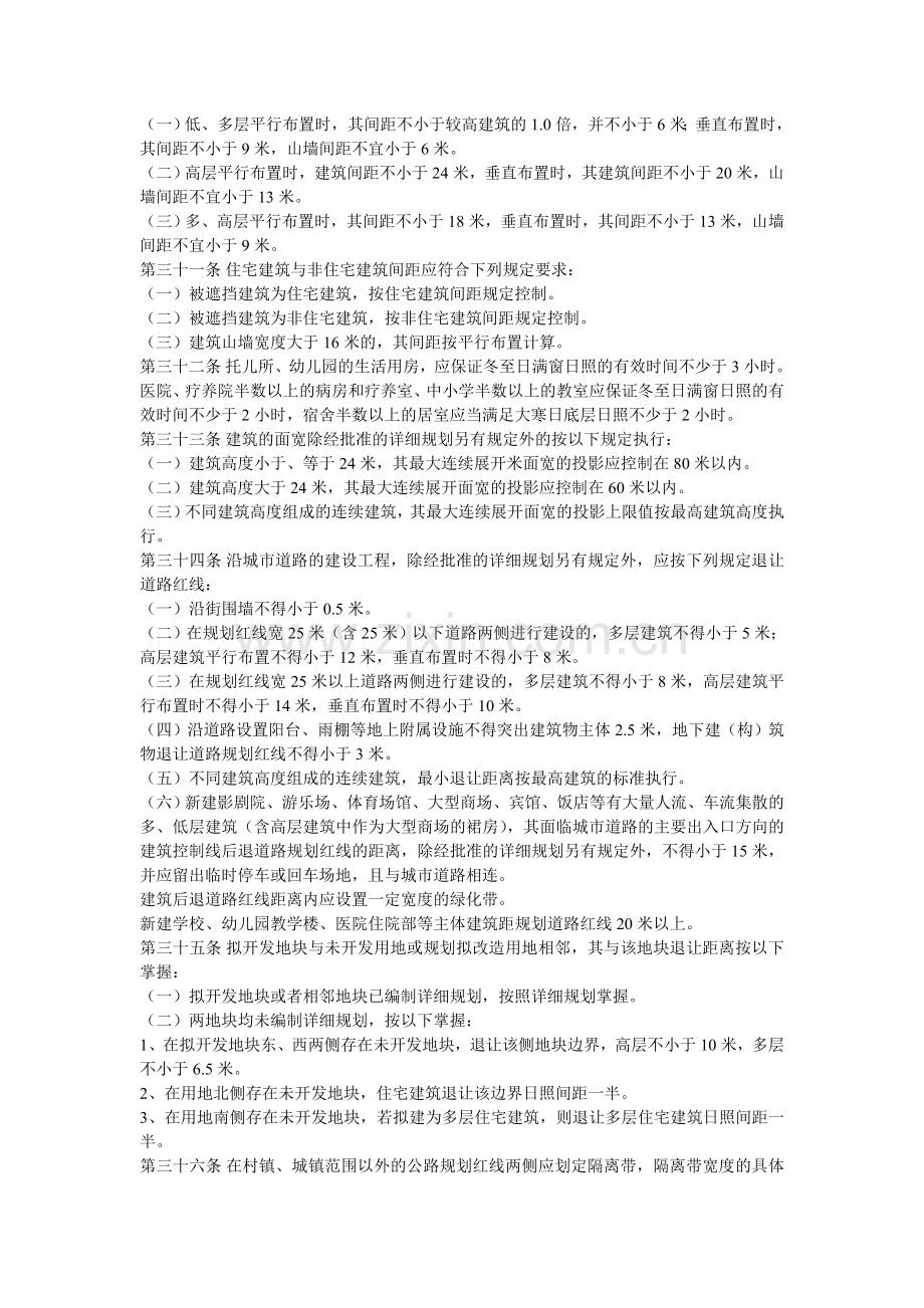 唐山市城市规划管理技术规定.doc_第2页