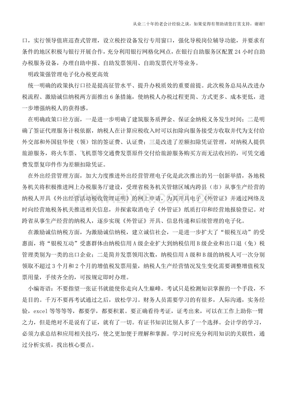税务总局再推20条措施保障营改增平稳运行(老会计人的经验).doc_第2页