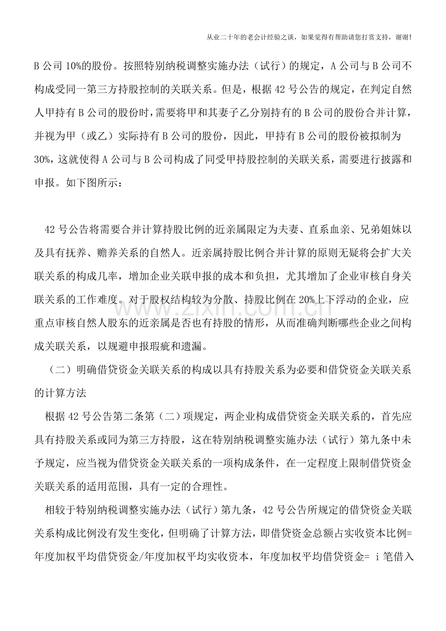 2016年42号公告对企业关联申报及同期资料管理的重大变化和影响.doc_第2页