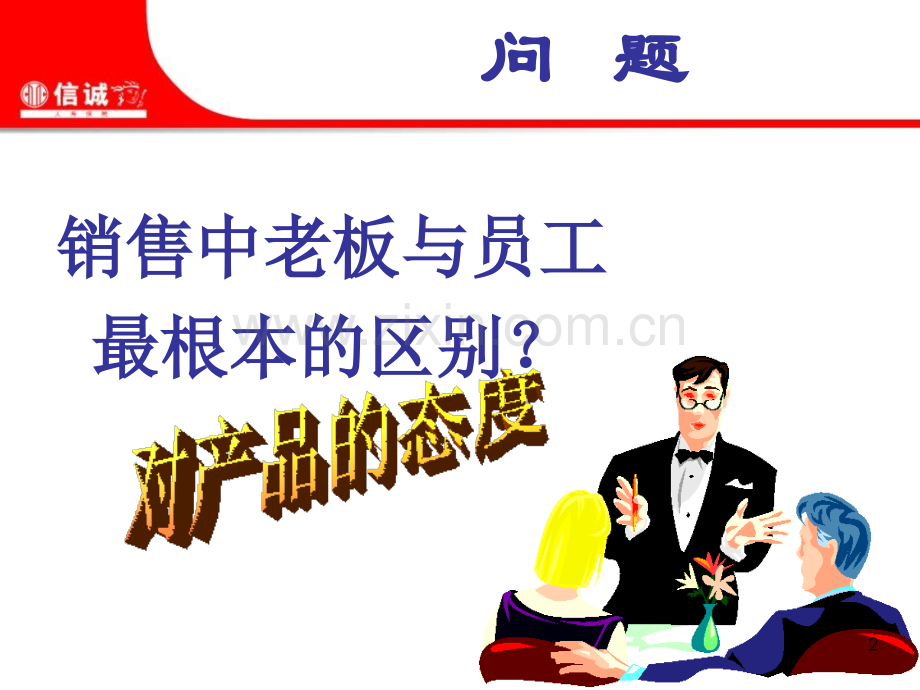 及时予的优势PPT课件.ppt_第2页