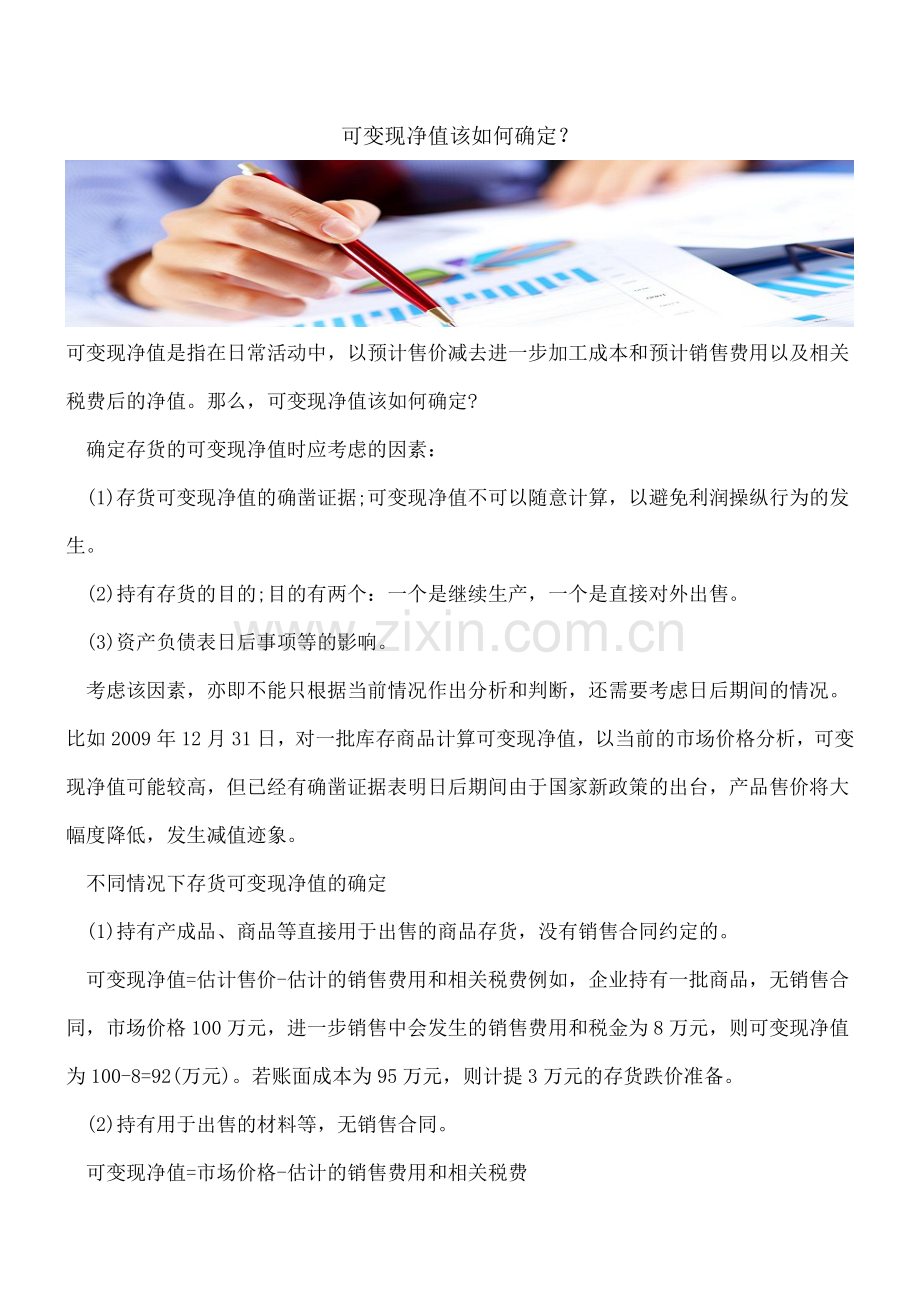 可变现净值该如何确定？.doc_第1页