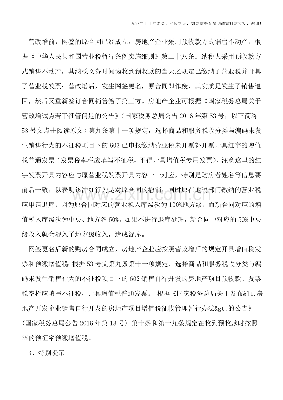 已缴纳营业税的商品房营改增后网签更名的增值税处理.doc_第2页