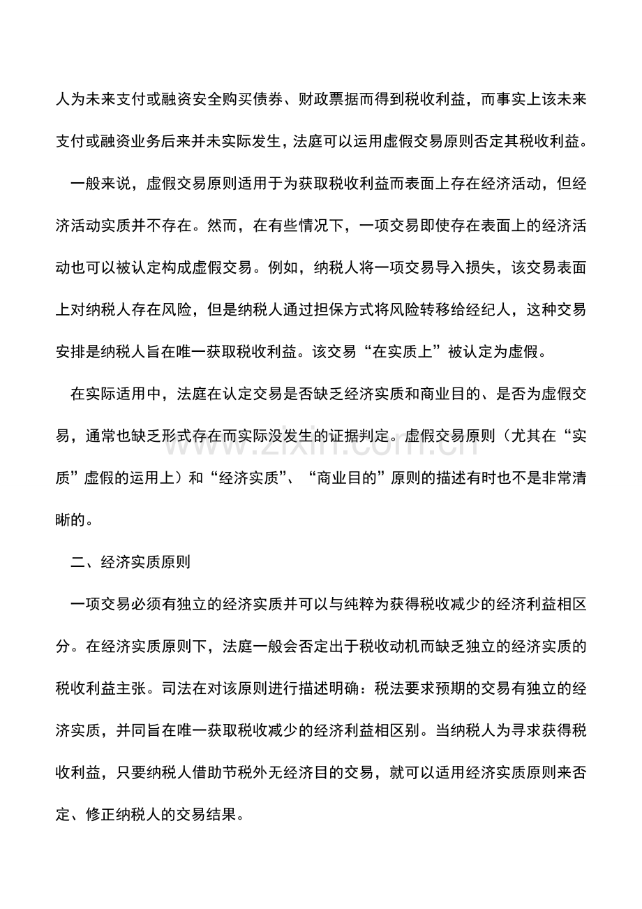 会计实务：美国反税收庇护的五大司法原则.doc_第2页