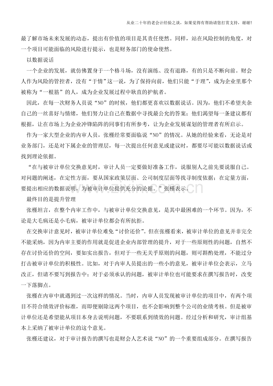 财会人该如何说“NO”【会计实务经验之谈】.doc_第2页
