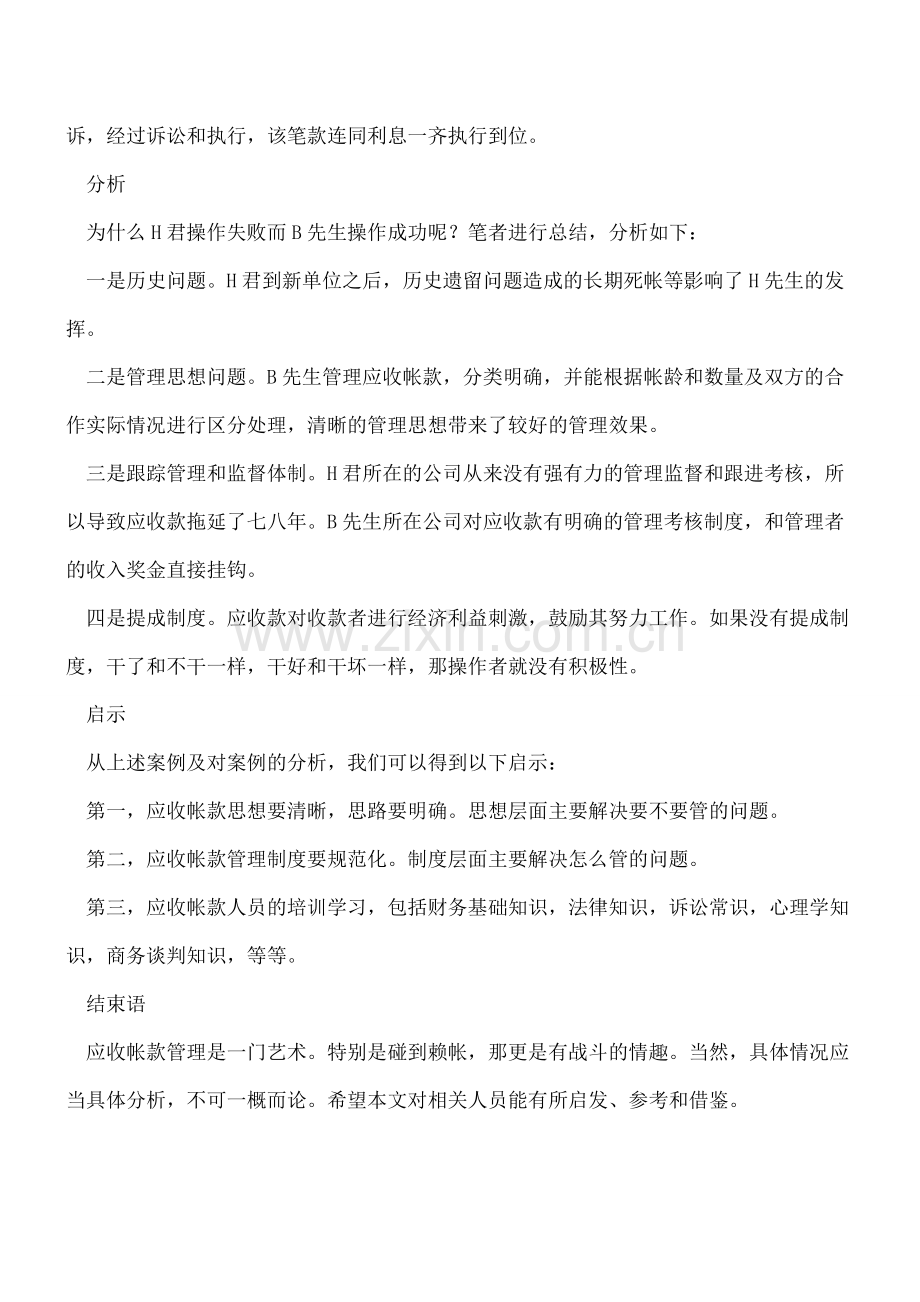企业应收帐款管理中应注意的问题.doc_第2页