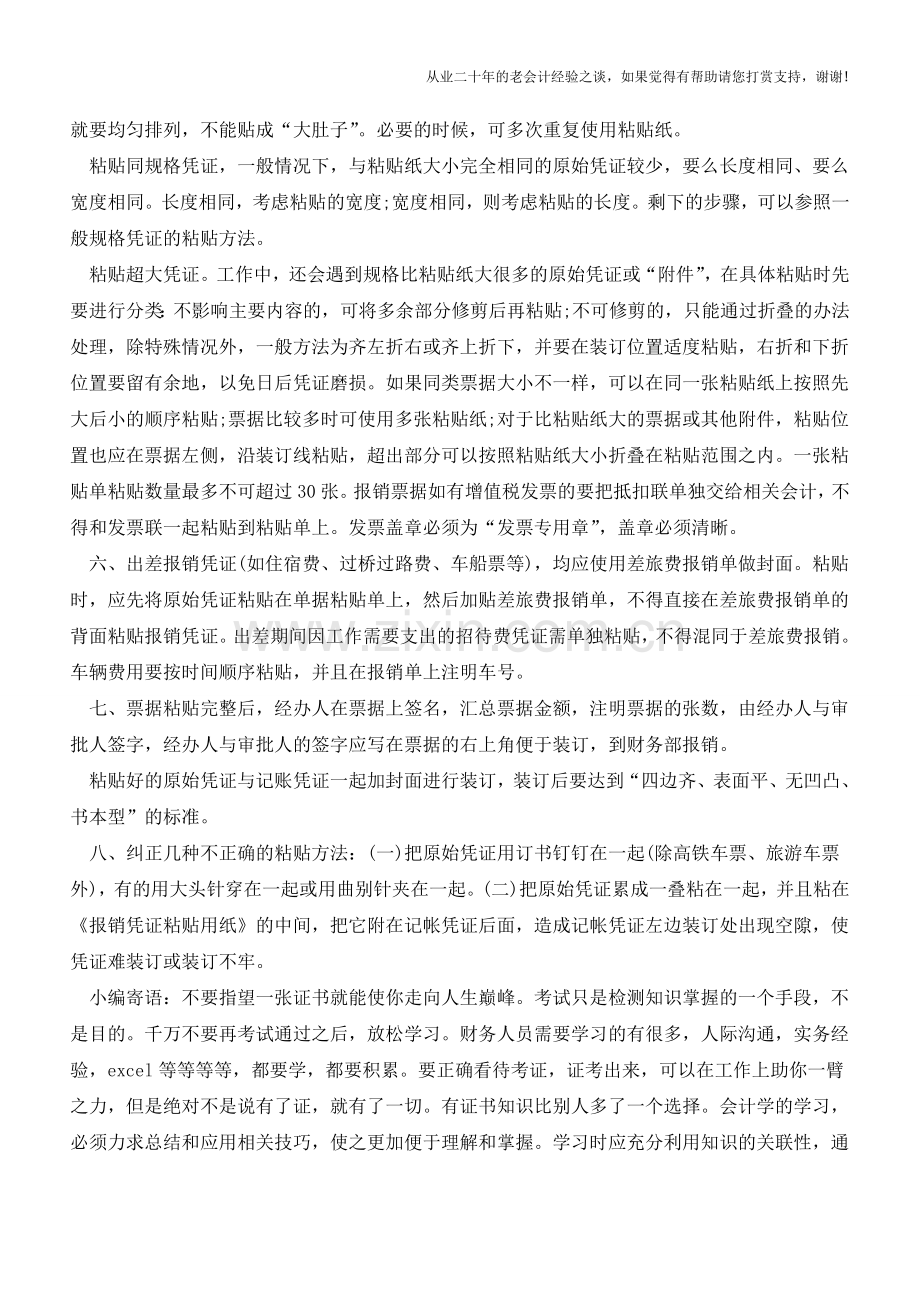 粘贴原始凭证的方法【会计实务经验之谈】.doc_第2页
