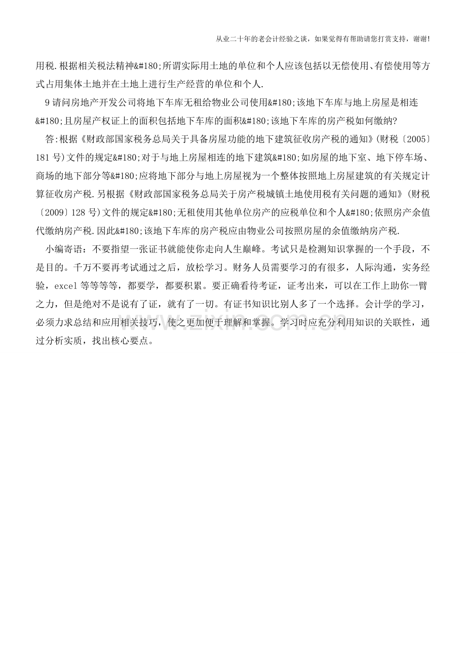 房产土地税问答2(老会计人的经验).doc_第2页