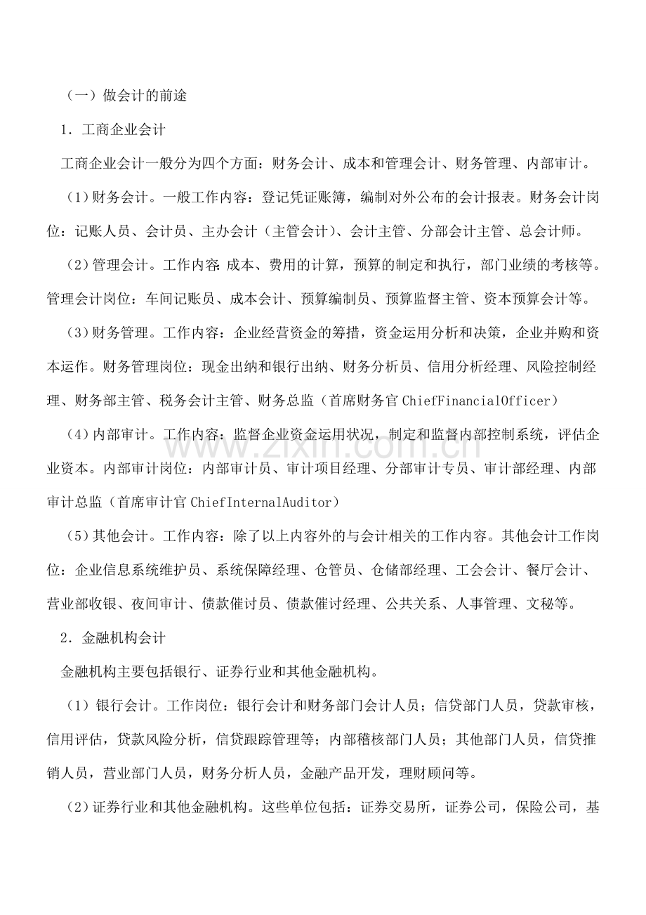 会计从业人士的职业前景-0.doc_第2页