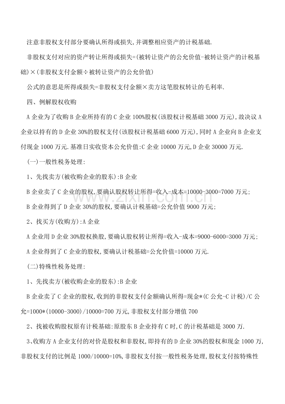 股权收购的通俗理解.doc_第2页