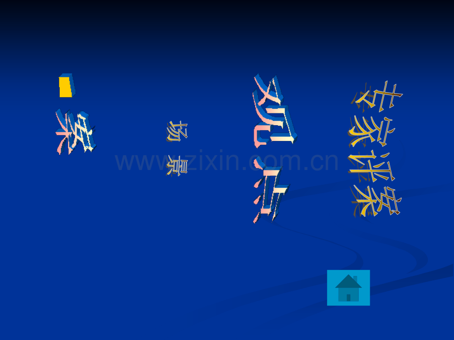 河床违章建房依法强行拆除PPT课件.ppt_第2页