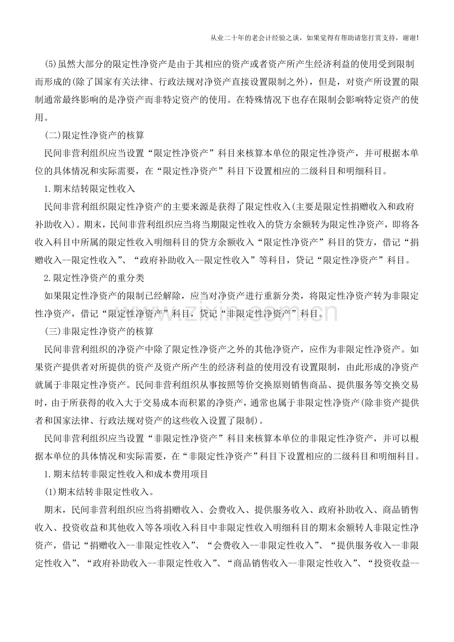净资产如何进行核算？【会计实务经验之谈】.doc_第2页