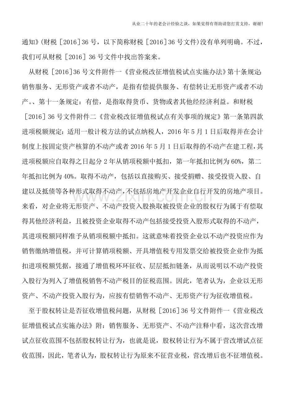 拿房子入股-要交增值税吗？.doc_第2页