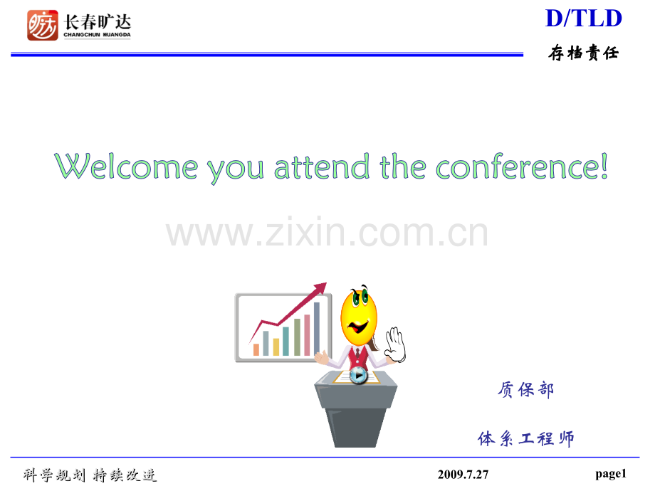 DTLD存档责任培训资料.ppt_第1页