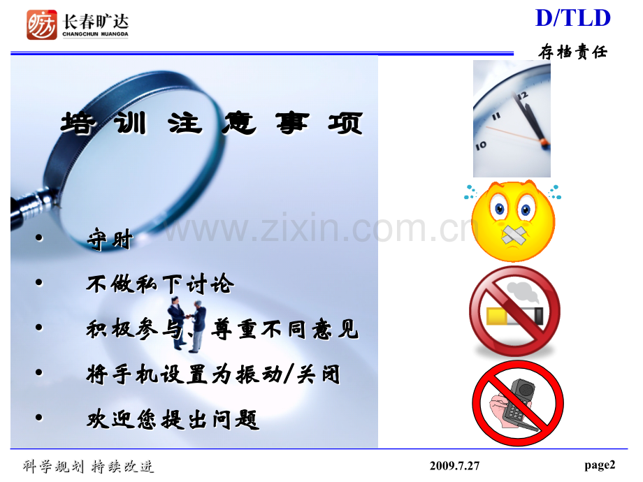 DTLD存档责任培训资料.ppt_第2页