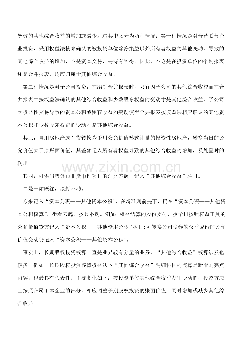 案例解析新准则科目-其他综合收益-.doc_第2页