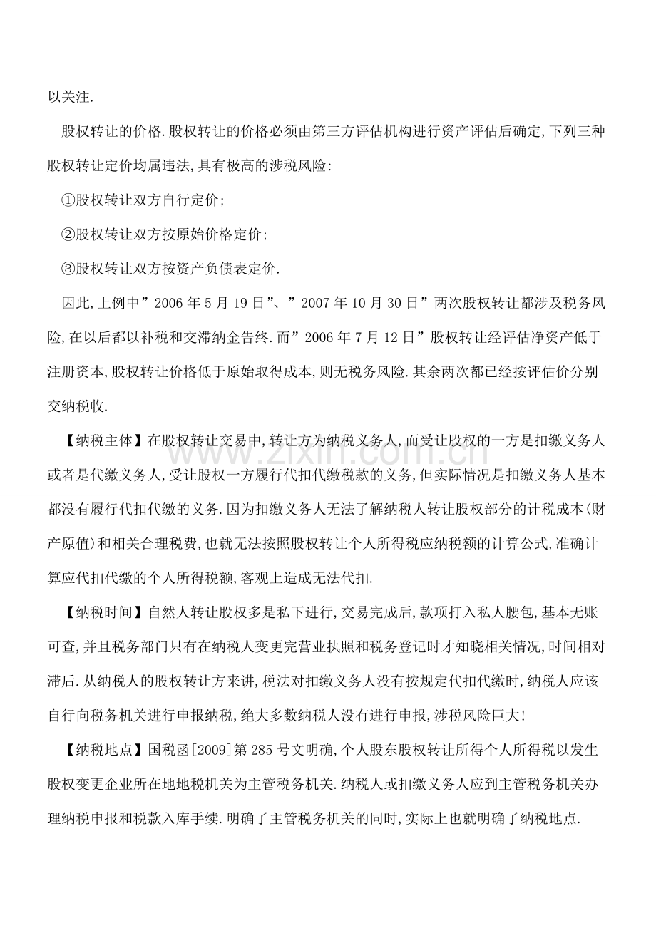 股权转让的税收风险.doc_第2页