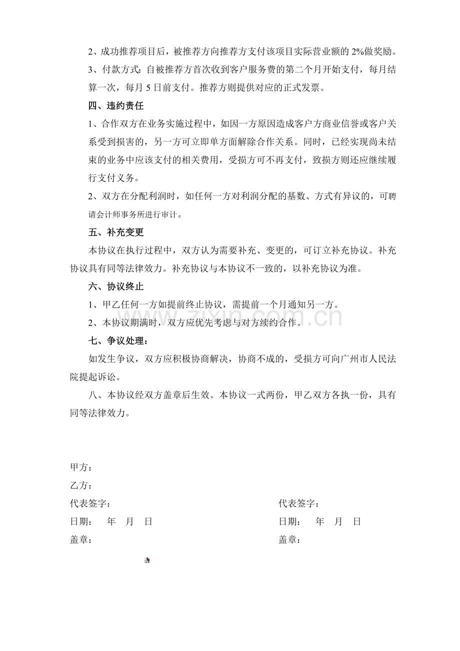 商务合作协议书(范本).doc_第2页