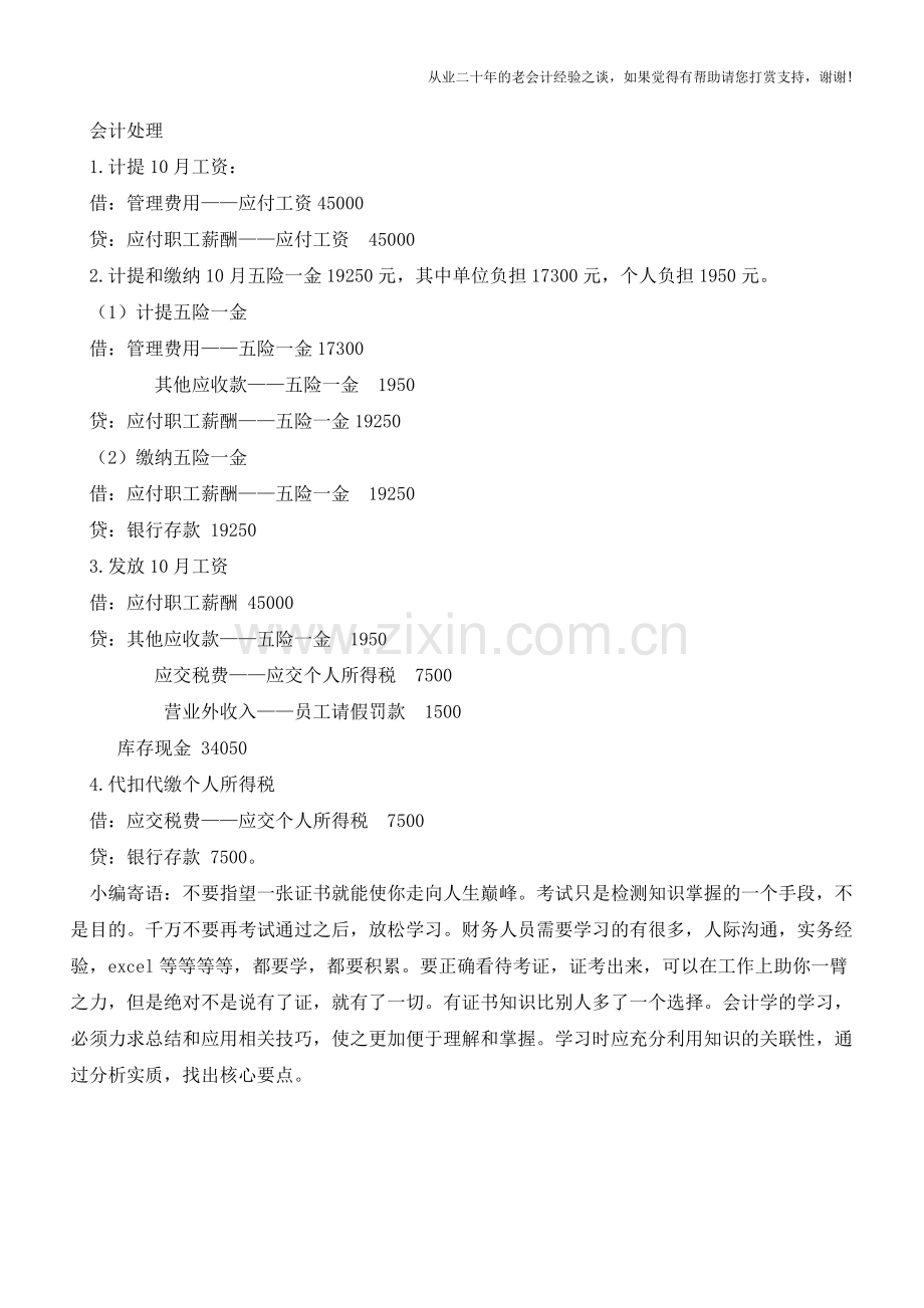 “应发工资”与“实发工资”的财税处理差别【会计实务经验之谈】.doc_第2页