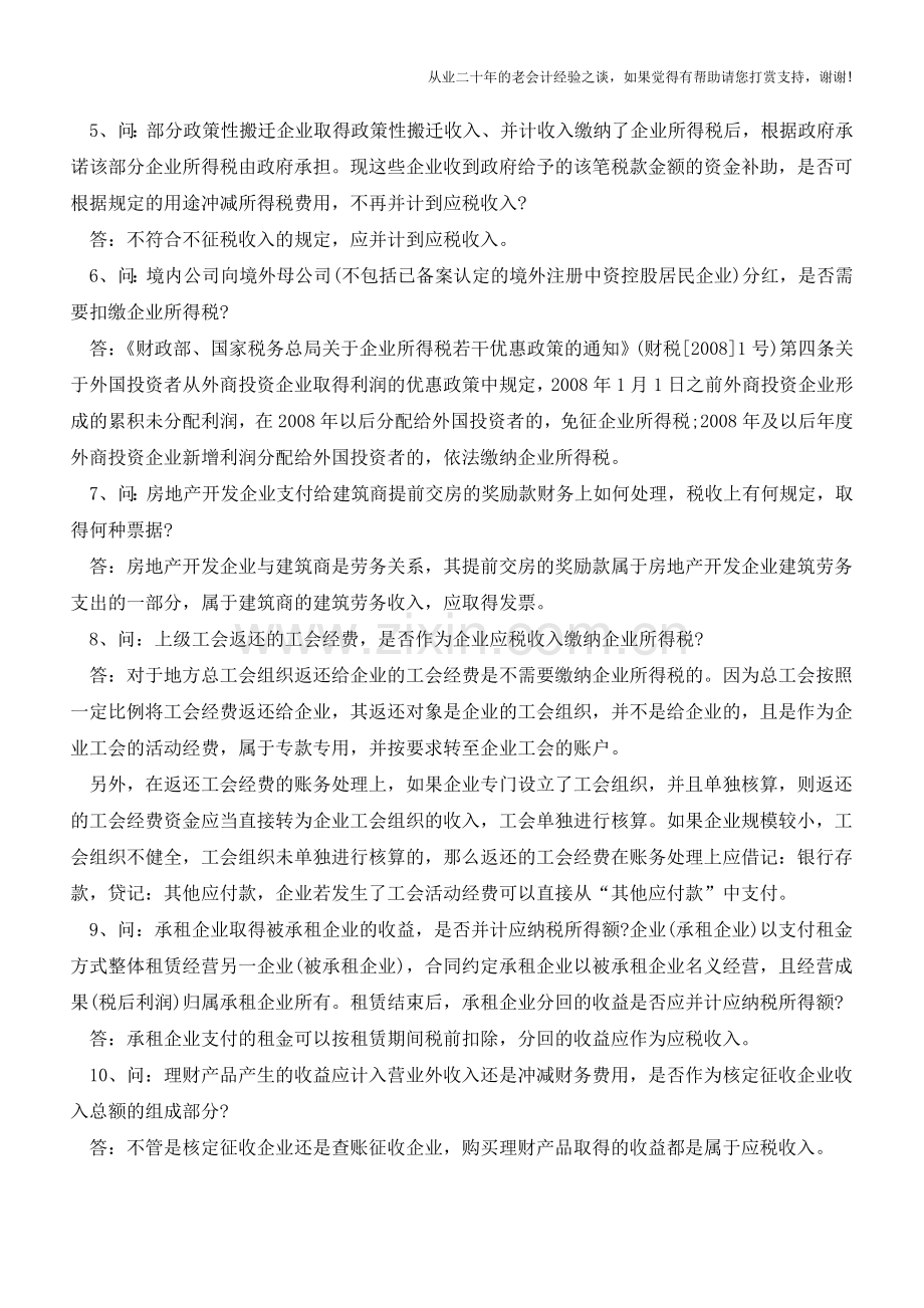 2014年所得税汇算清缴疑难点汇总（老会计人的经验）.doc_第2页