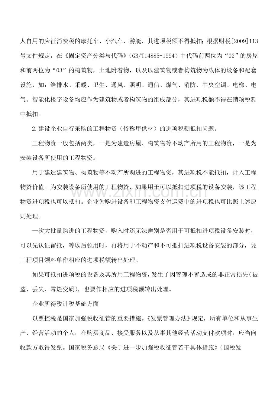 企业开办期涉税业务会计处理.doc_第2页